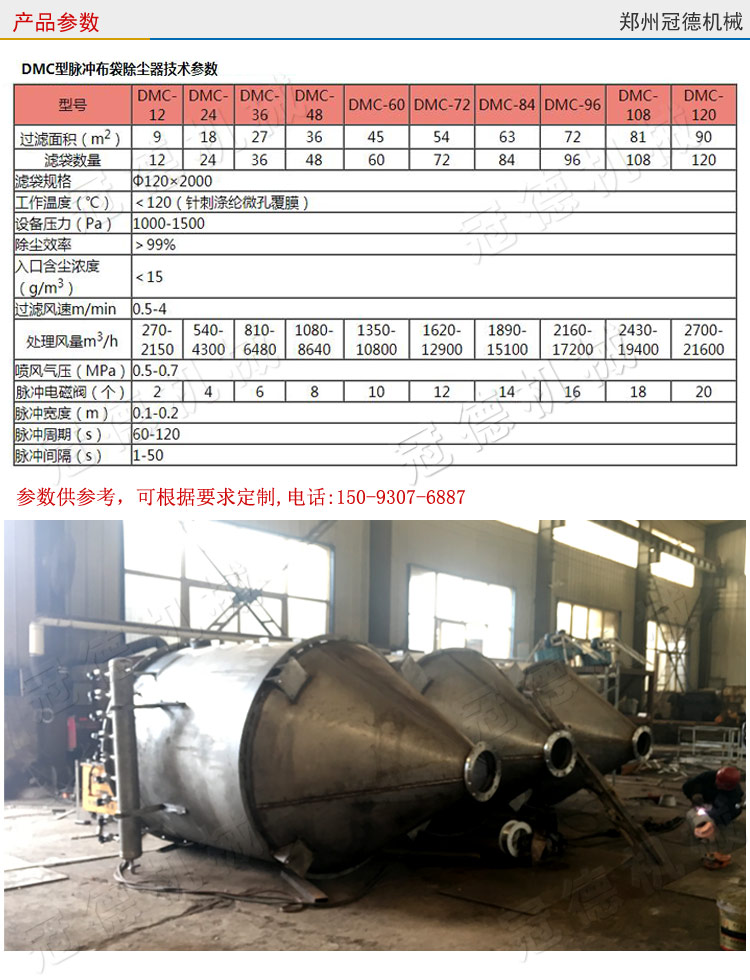冠德倉頂脈沖袋式除塵器參數